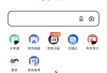 夸克浏览器问卷调查怎么填写?夸克浏览器问卷调查填写方法