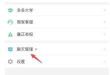 拼多多商家版通知铃声怎么更换?拼多多商家版通知铃声更换教程