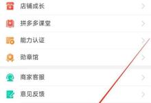 拼多多商家版怎么更换手机号码?拼多多商家版更换手机号码教程