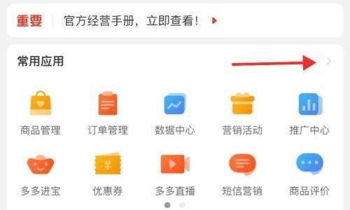 拼多多商家版怎么设置退货地址?拼多多商家版设置退货地址教程