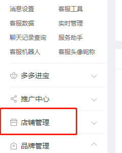 拼多多商家版怎么关闭店铺?拼多多商家版关闭店铺教程
