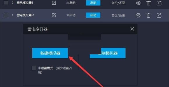雷电模拟器怎么还原备份?雷电模拟器还原备份方法