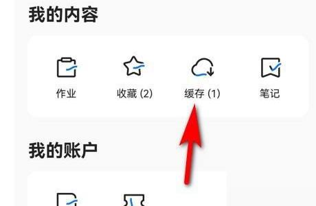 学浪怎么删除缓存视频?学浪删除缓存视频方法