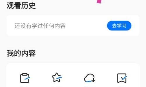 学浪怎么切换账号？学浪切换账号教程