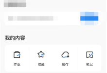 学浪怎么更换手机号?学浪更换手机号方法