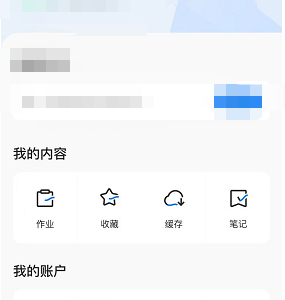 学浪怎么更换手机号?学浪更换手机号方法