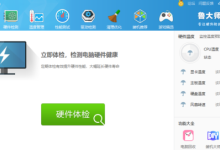 鲁大师怎么关闭屏幕保护?鲁大师关闭屏幕保护方法
