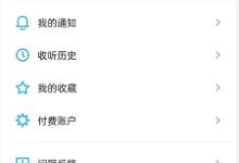 小宇宙热门推荐怎么关闭?小宇宙热门推荐关闭教程