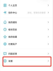 小宇宙热门推荐怎么关闭?小宇宙热门推荐关闭教程