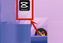 剪映稳定器在哪里?剪映稳定器查看方法