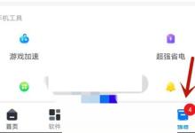 360手机助手怎么关闭无图模式?360手机助手关闭无图模式方法