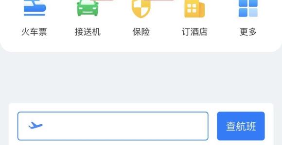 飞常准怎么绑定12306账号?飞常准绑定12306账号方法