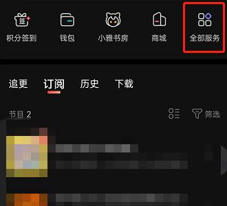 喜马拉雅fm怎么查看个人书架？喜马拉雅fm查看个人书架方法
