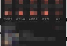喜马拉雅fm怎么开启收听等级？喜马拉雅fm开启收听等级方法