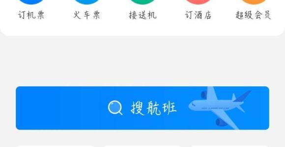 飞常准怎么注销账号?飞常准注销账号教程