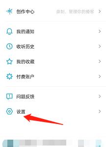 小宇宙怎么开启流量播放?小宇宙开启流量播放方法