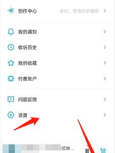 小宇宙怎么设置播放列表自动下载?小宇宙设置播放列表自动下载教程
