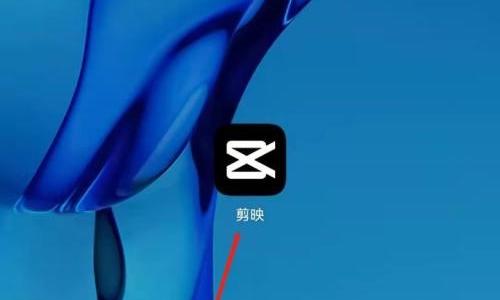 剪映怎么设置色调?剪映设置色调教程
