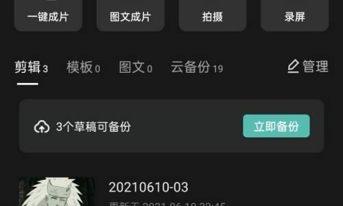 剪映怎么设置不透明度?剪映设置不透明度方法
