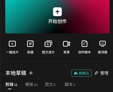 剪映怎么下载个人信息?剪映下载个人信息教程