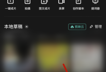 剪映支付记录怎么查看?剪映支付记录查看教程