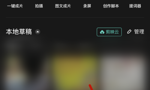 剪映支付记录怎么查看?剪映支付记录查看教程