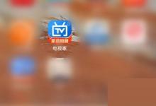 电视家土豪模式怎么打开？电视家土豪模式打开教程