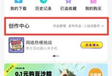 优酷怎么申请优酷号？优酷申请优酷号方法