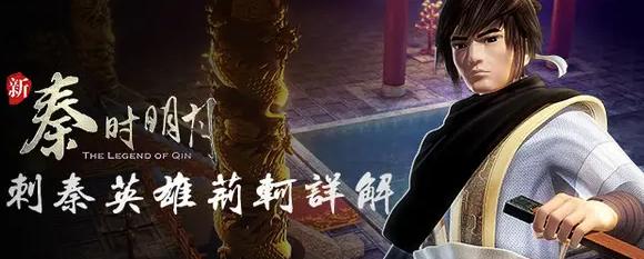 秦时明月手游最强弟子荆轲攻略