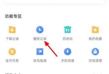 迅雷怎么删除播放记录?迅雷删除播放记录方法