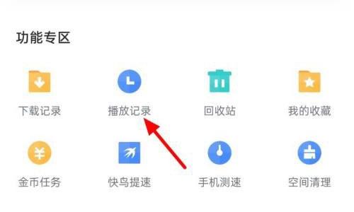 迅雷怎么删除播放记录?迅雷删除播放记录方法