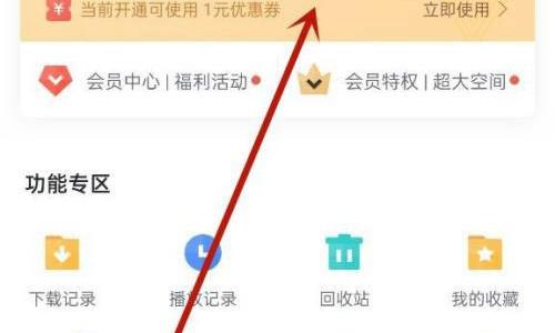 迅雷怎么开通白金会员?迅雷开通白金会员方法