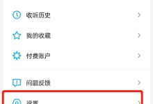 小宇宙怎么开启订阅节目推送?小宇宙开启订阅节目推送教程