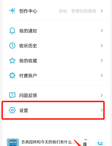小宇宙怎么开启订阅节目推送?小宇宙开启订阅节目推送教程