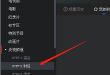 央视影音怎么预约节目？央视影音预约节目教程