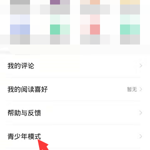七猫免费小说怎么开启青少年模式？七猫免费小说开启青少年模式教程