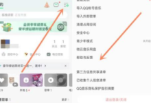 QQ音乐怎么注销？QQ音乐注销教程