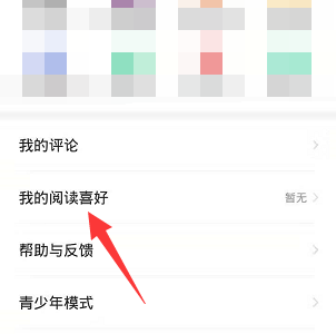 七猫免费小说怎么设置阅读喜好?七猫免费小说设置阅读喜好教程