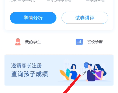 好分数教师版怎么进行班级诊断？好分数教师版进行班级诊断教程