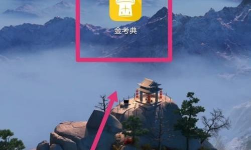金考典怎么更新题库？金考典更新题库教程