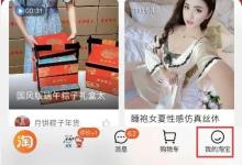 淘宝省钱卡入口消失怎么才能恢复 淘宝省钱卡入口消失恢复方法