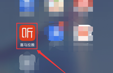 喜马拉雅怎么更改视图?喜马拉雅更改视图方法