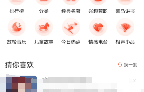 喜马拉雅版本号怎么查看?喜马拉雅版本号查看方法