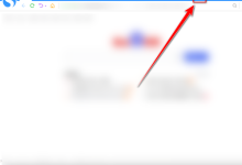 搜狗高速浏览器怎么拦截弹出窗口广告？搜狗高速浏览器拦截弹出窗口广告方法
