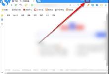 搜狗高速浏览器怎么查找以前的浏览记录?搜狗高速浏览器查找以前的浏览记录方法