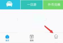 携程旅行兑换码怎么兑换?携程旅行兑换码兑换方法