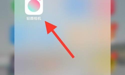 轻颜相机怎么设置延迟拍照?轻颜相机设置延迟拍照方法
