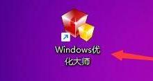 Windows优化大师怎么在右键菜单加入清空回收站？Windows优化大师在右键菜单加入清空回收站教程
