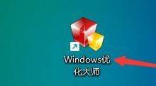 Windows优化大师怎么启用LMHOSTS域名解析？Windows优化大师启用LMHOSTS域名解析教程