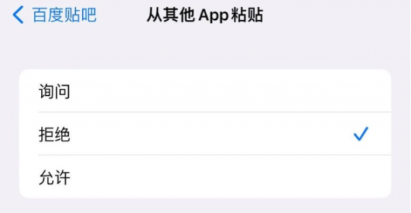 ios16.1新增app粘贴开关是什么 ios16.1新增app粘贴开关介绍